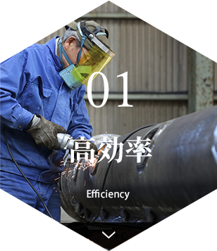 01効率Efficiency